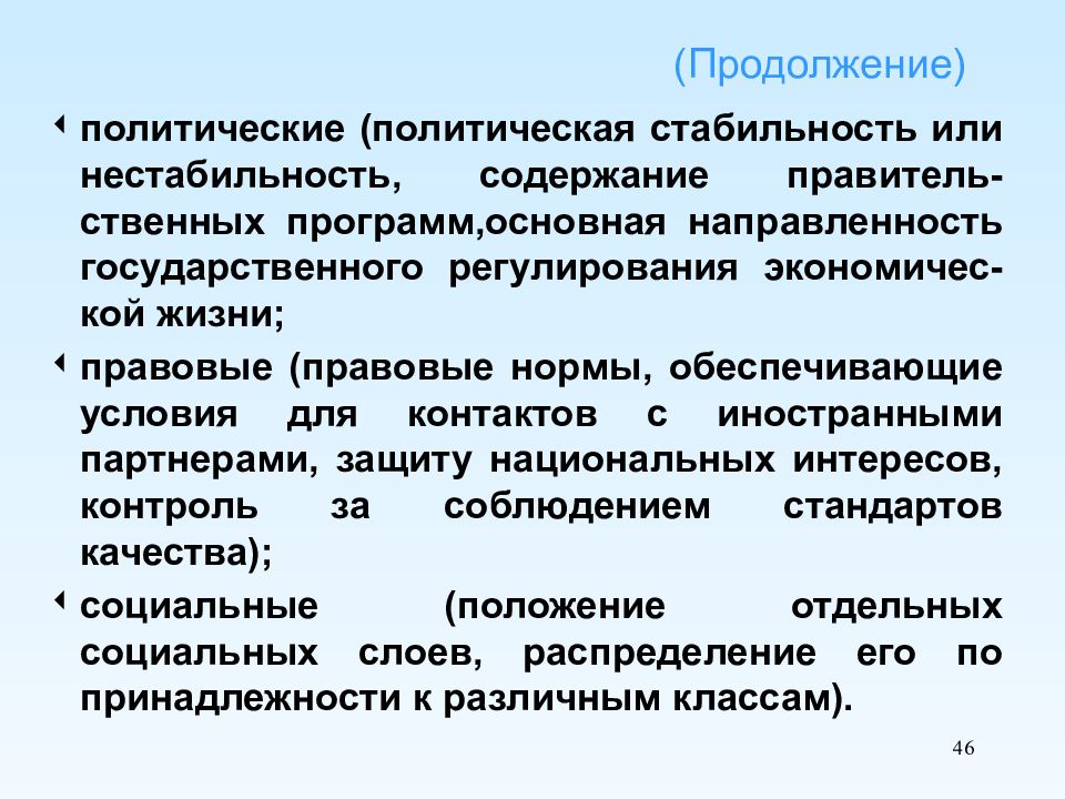 Политически стабильный. Стабильность политической системы. Поддержание политической стабильности. Теория политической стабильности. Политическая стабильность в стране.