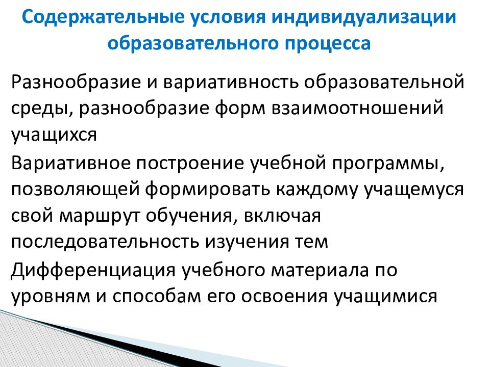 Допустима ли дифференциация учебных проектов на коллективные групповые и индивидуальные