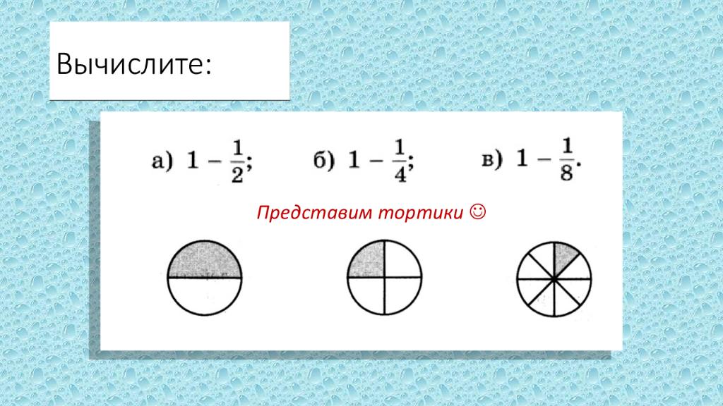 Как из дроби вычитать единицу. Вычитание дроби из единицы. Из числа вычесть дробь. Как вычитать из единицы дробь. Вычитание из единицы обыкновенной дроби.