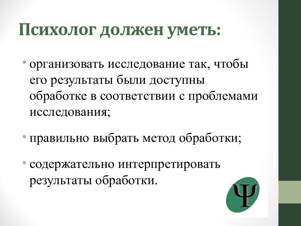 Психолог знает. Что должен уметь психолог. Психолог должен. Педагог психолог должен уметь. Необходимые знания для психолога.