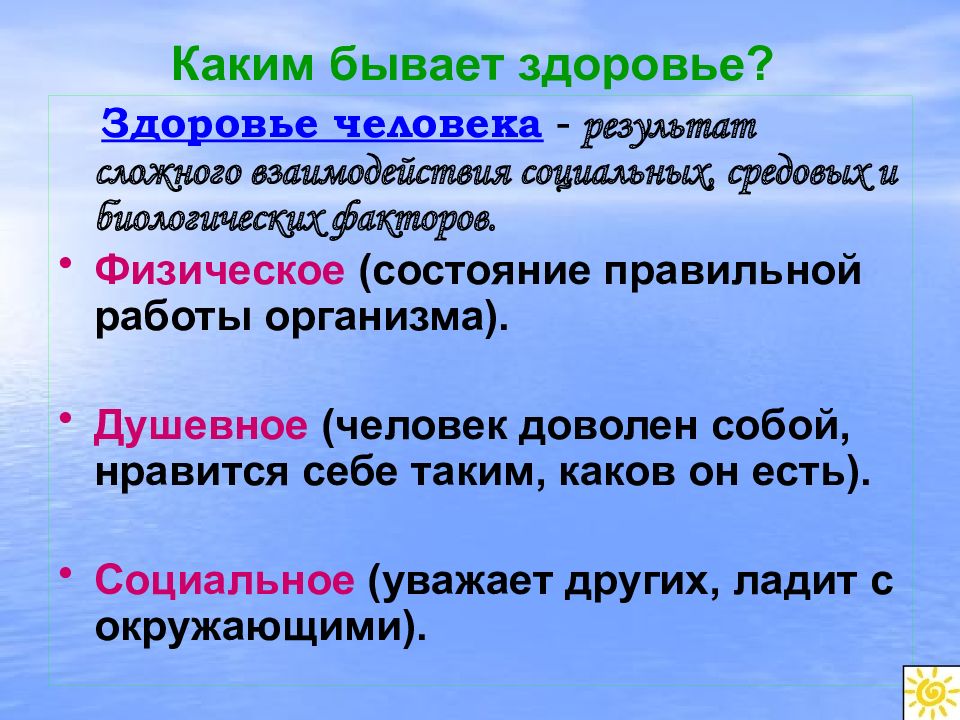 Здоровье бывает. Какие бывают состояния здоровья. Каким бывает здоровье. Какое бывает здоровье человека. Состояние здоровья какое бывает.