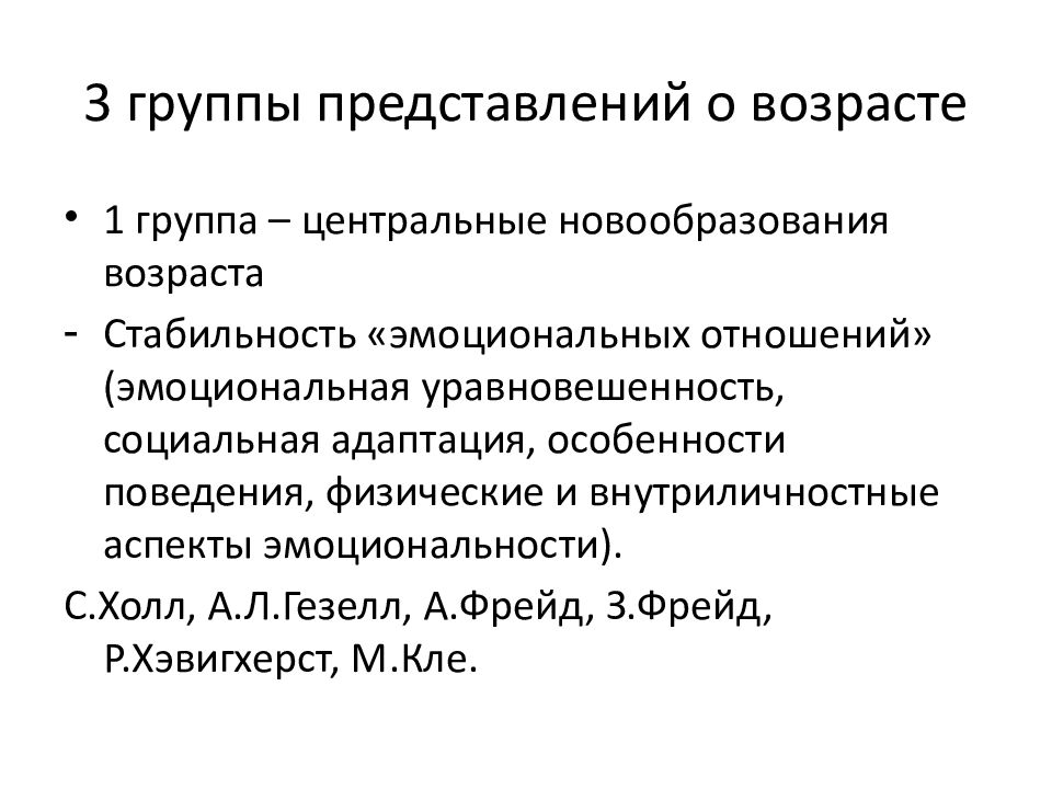 Мировоззрение новообразование возраста. Центральное психологическое новообразование юношеского возраста. Психологические новообразования в юношеском возрасте. Перечислите новообразования юношеского возраста.. Основные психологические новообразования юношеского возраста.