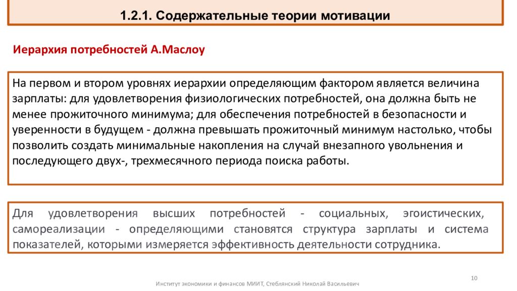 К содержательным теориям мотивации относятся. К содержательным теориям относятся. Теория экономической мотивации. Иерархия содержательным теориям мотивации относят.