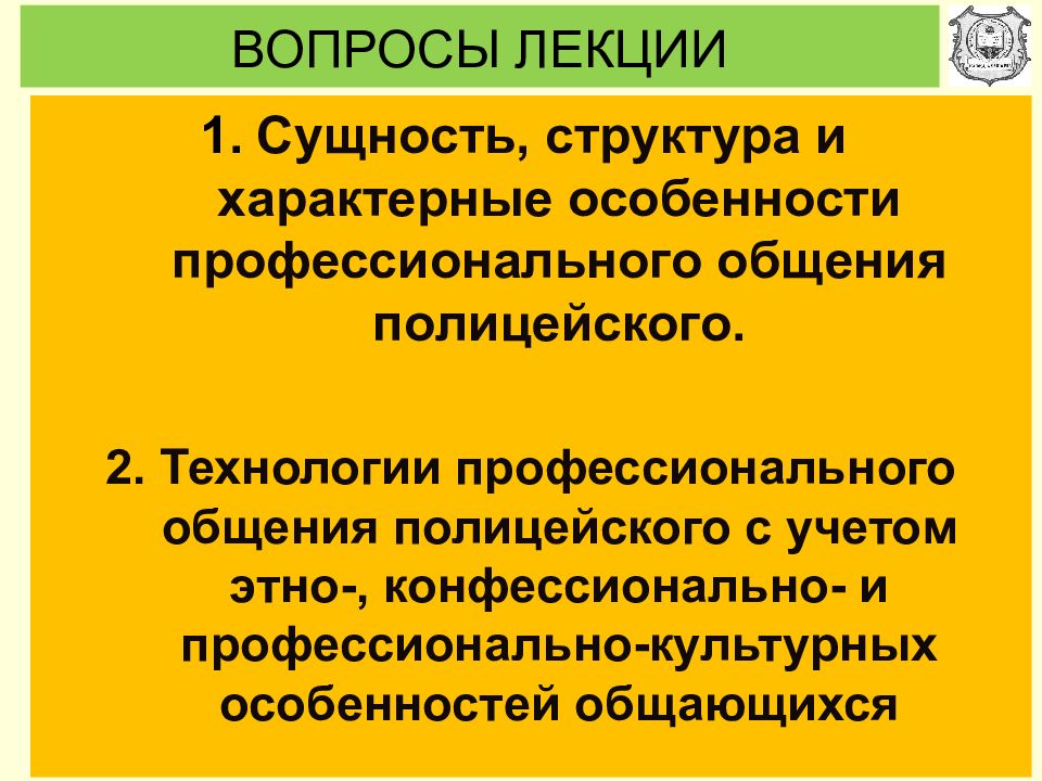 Профессиональное общение сотрудников овд презентация