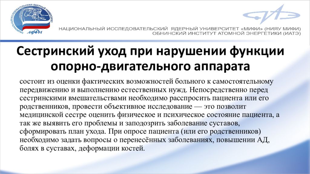 Сестринская помощь при заболеваниях опорно двигательного аппарата презентация