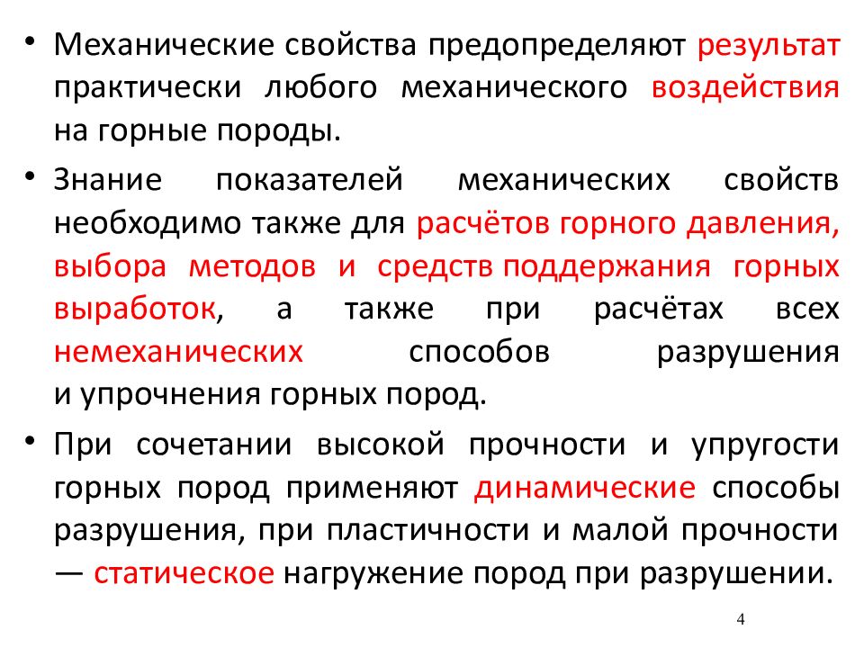 Абразивность горных пород. Прочность горных пород. Физика горных пород презентация.