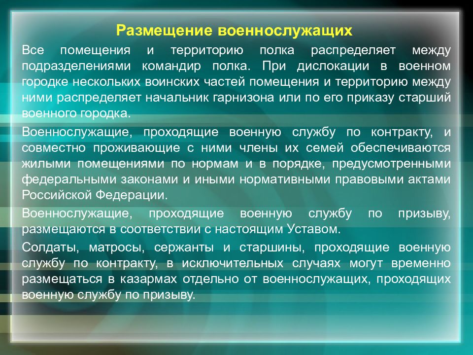 Презентация на тему устав внутренней службы вооруженных сил рф