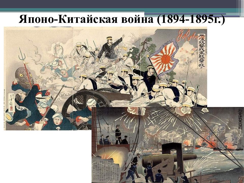 Презентация китай и япония в 19 веке. Японо-китайская война 1894-1895. Японо китайская война 1894. Японо-китайская (1894-1895 гг.). Китайско-японская война 1894-1895 карта.