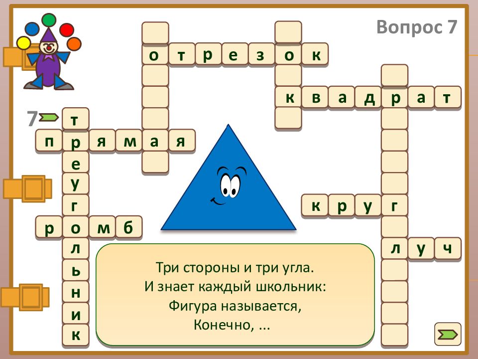 Кроссворд фигуры. Кроссворд на тему геометрические фигуры. Кроссворд на тему фигуры. Кроссворд на тему математических фигур. Кроссворд по геометрическим фигурам.