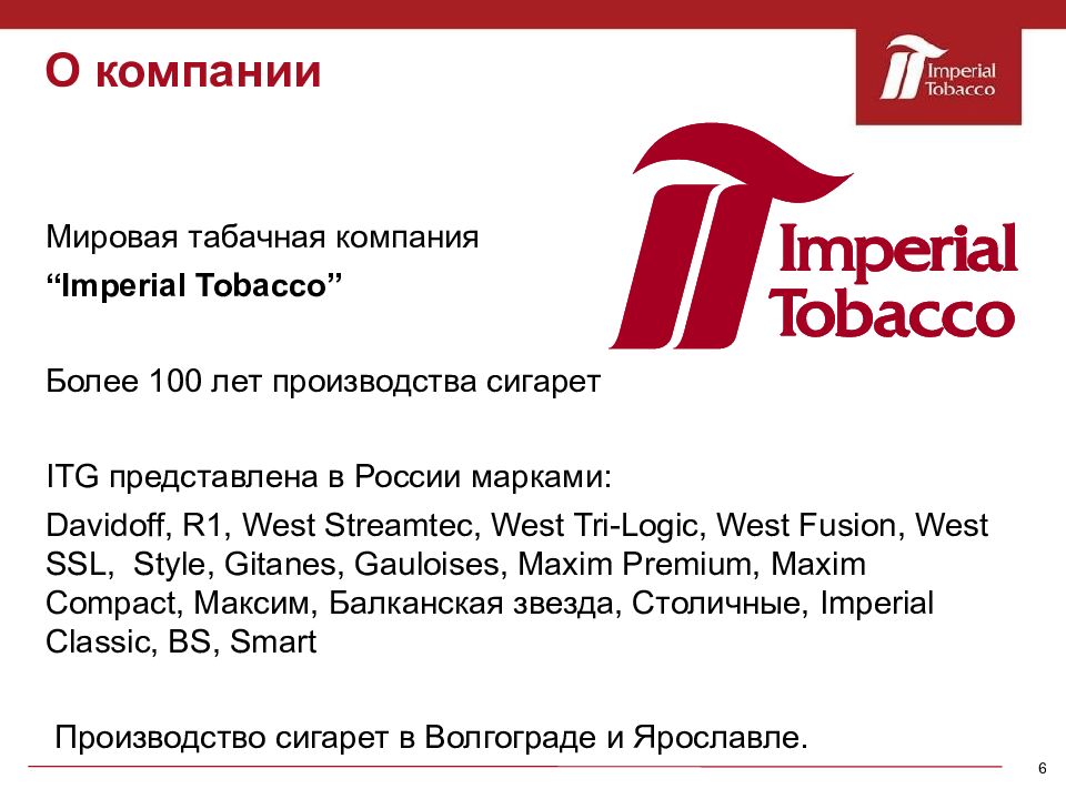 Империал тобакко волга. Компания Империал Тобакко. Марки компании Imperial Tobacco. Империал Тобакко логотип. Империал Тобакко сигареты.