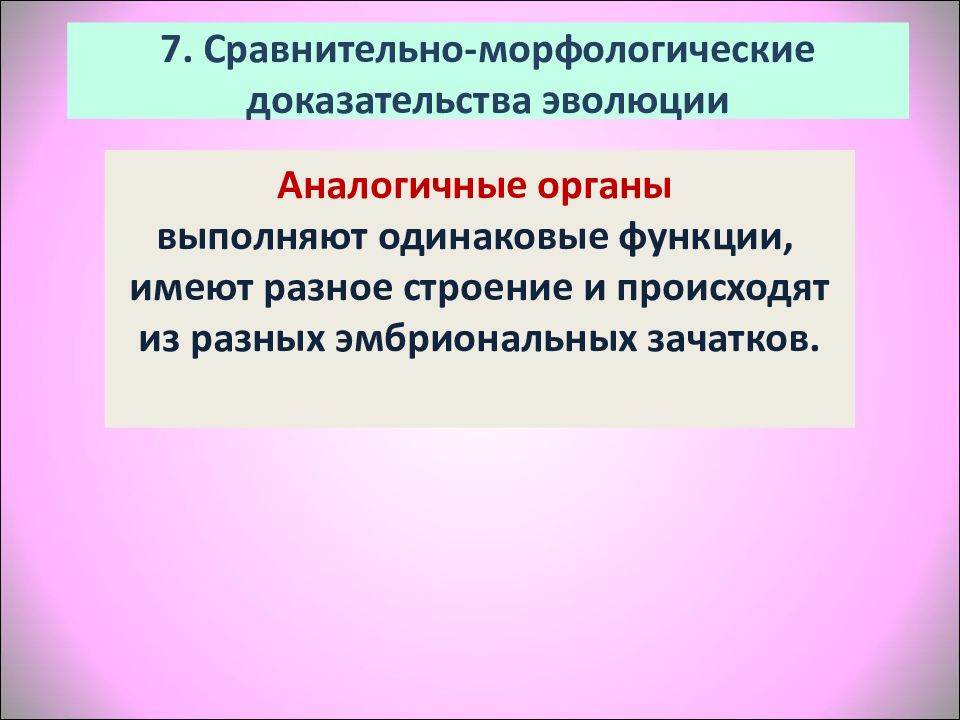 Морфологические доказательства эволюции. Сравнительно морфологический метод. Как называется группа сходных органов выполняющих сходные функции. Сходные функции. Группа органов выполняющая одинаковую функцию.