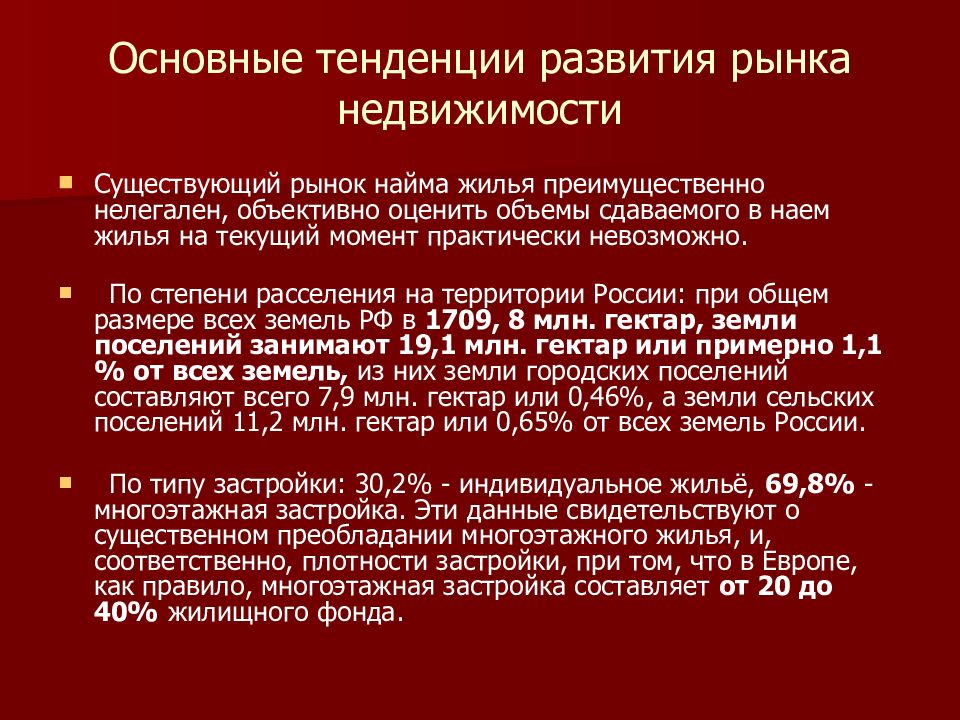 Актуальные проблемы государственного управления. Тенденции развития рынка. Основные тенденции развития рынка недвижимости России. Требования на должность президента РФ. Требования к должности президента.