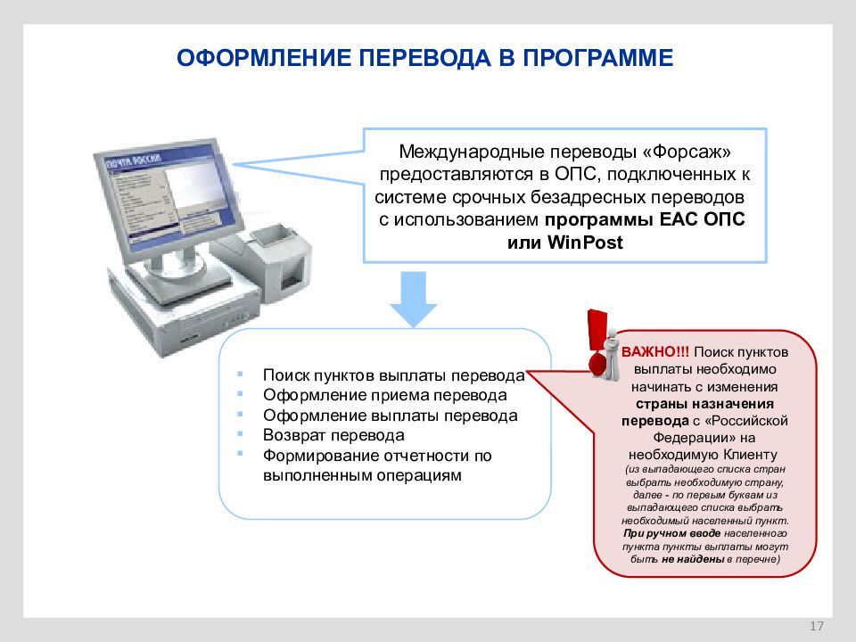 Прием платежей перевод