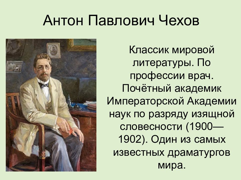 План статьи антон павлович чехов