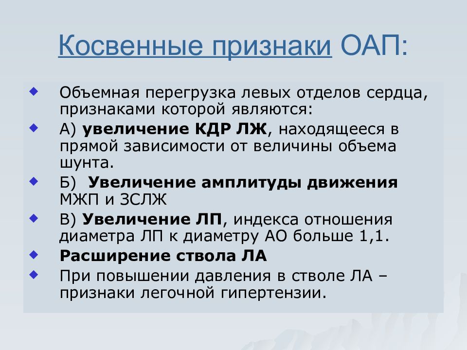 Признаки перегрузки левого. Перегрузка левых отделов сердца. Признаки перегрузки левых отделов. Причины перегрузки левых отделов сердца. Синдром перегрузки левых отделов сердца.