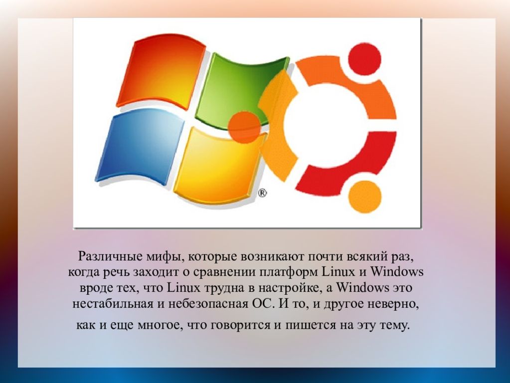 Сравните в операционных системах windows и linux. Windows Ubuntu сходства. Презентация на тему сравнение операционных систем. Презентация на тему сравнение ОС. ОС Windows и другие.