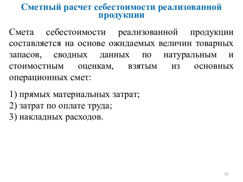 Себестоимость реализовать. Расчет себестоимости реализованной продукции. Рассчитать себестоимость реализованной продукции. Полная себестоимость реализованной продукции. Как посчитать себестоимость проданной продукции.