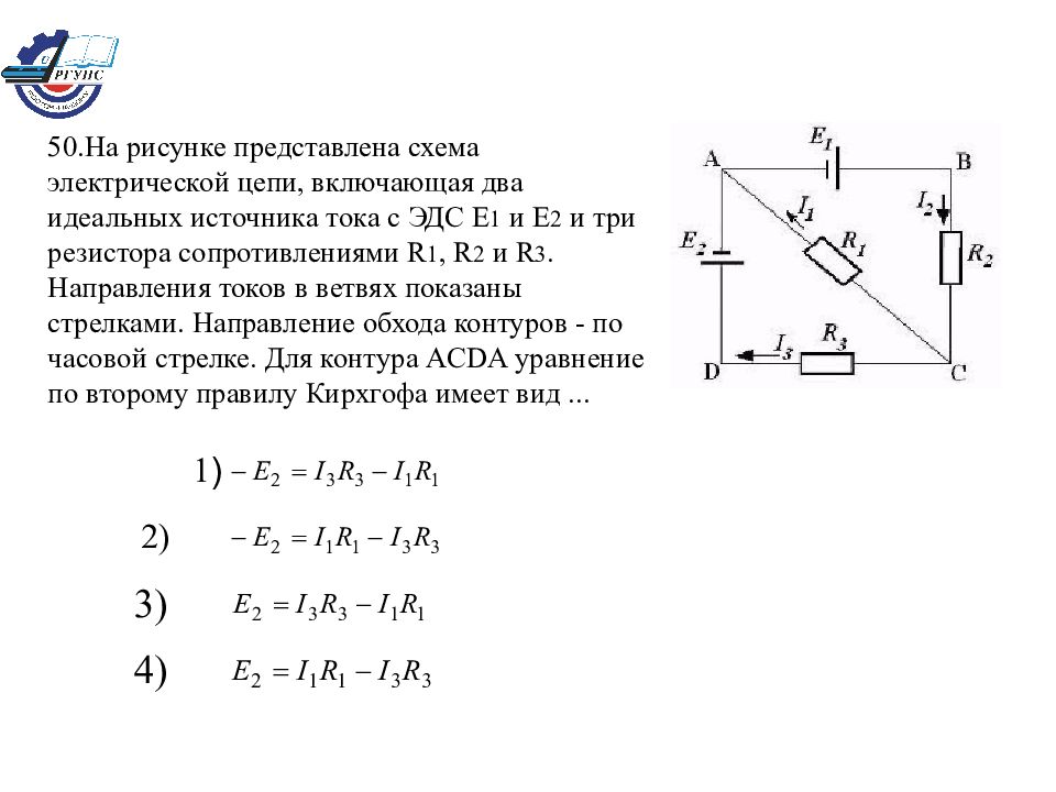 Цепь состоит из источника эдс. Электрическая схема ЭДС И резистор. Цепи ЭДС С 3 резисторами. На рисунке представлена схема электрической цепи. Направление ЭДС В цепи.