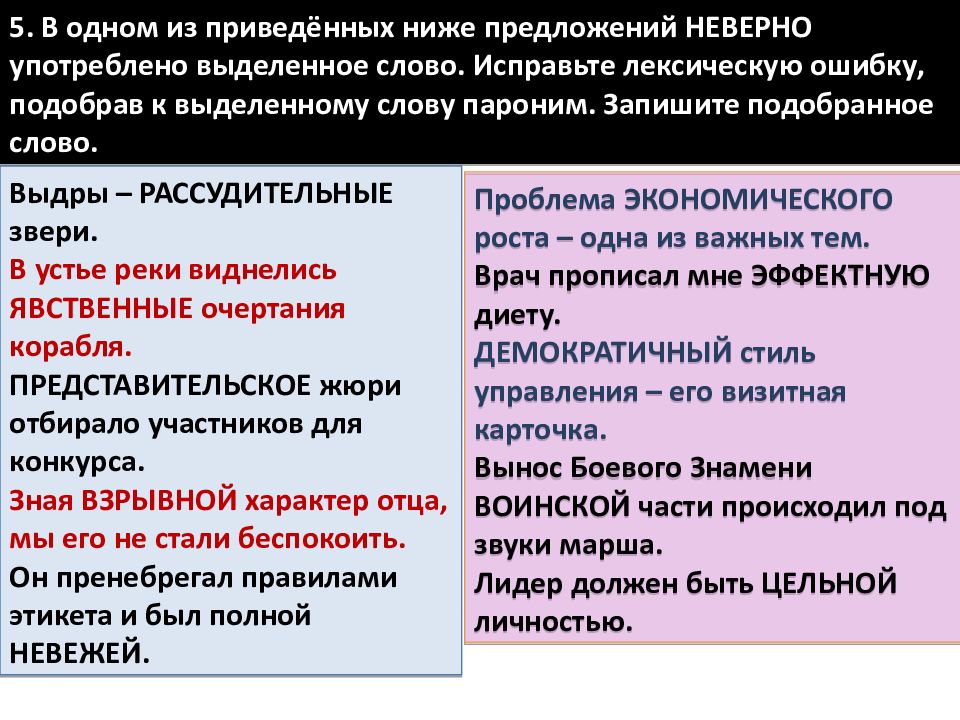 Смешение слов паронимов примеры. Обрывок отрывок паронимы.