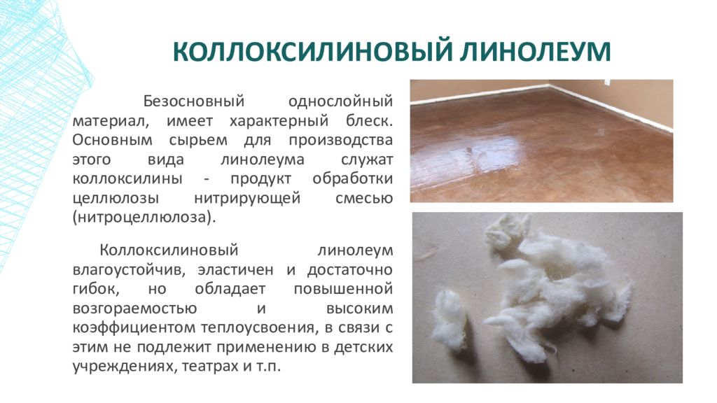 линолеум коллоксилиновый блеск. характерный блеск. все металлы имеют характерный блеск. имеет металлический блеск. металлический блеск свойственен.