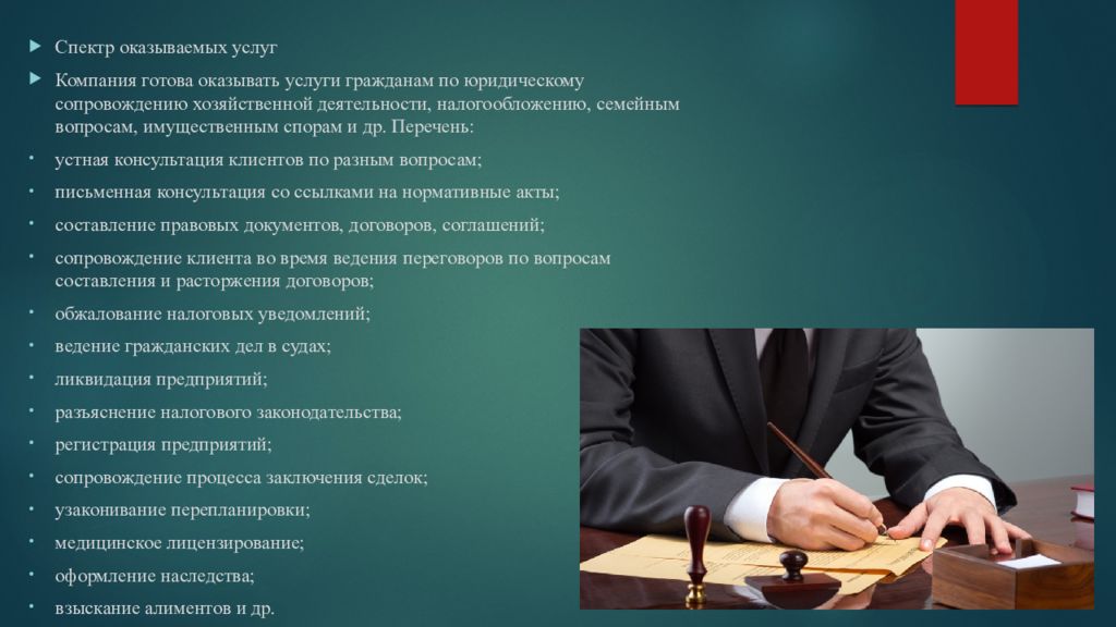 Юридическое утверждение. Бизнес план юридические услуги. Бизнес план юридической фирмы. Бизнес-план фирмы юридических услуг. Юридические услуги спектр.