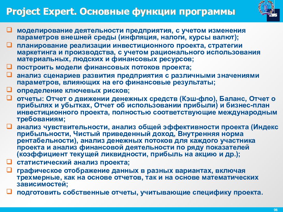 Функции софта. Основные функции Project Expert:. Функции программы. Функции программного обеспечения. Программа для моделирования функций.