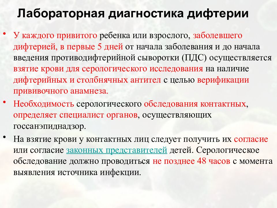 Мероприятия в очаге дифтерии. Дифтерия эпидемиология. Дифтерия мероприятия в очаге инфекции.