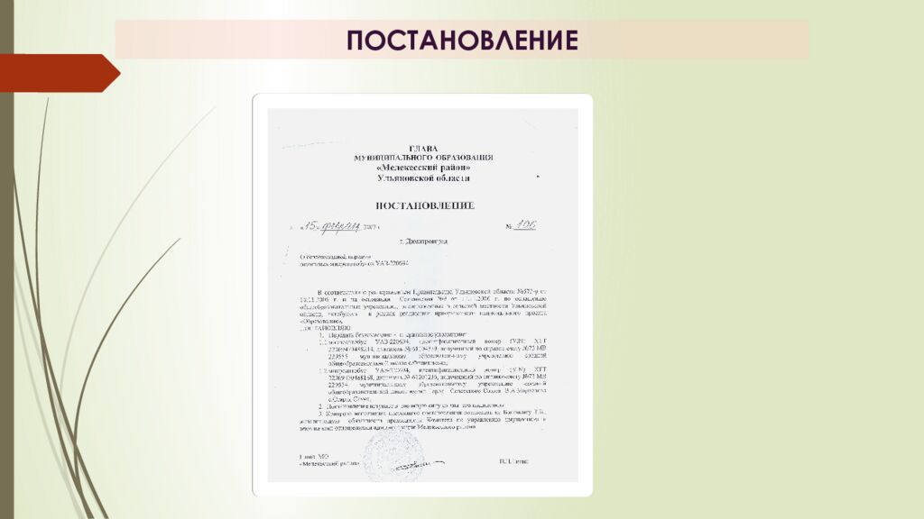 Тема: РАСПОРЯДИТЕЛЬНЫЕ ДОКУМЕНТЫ П