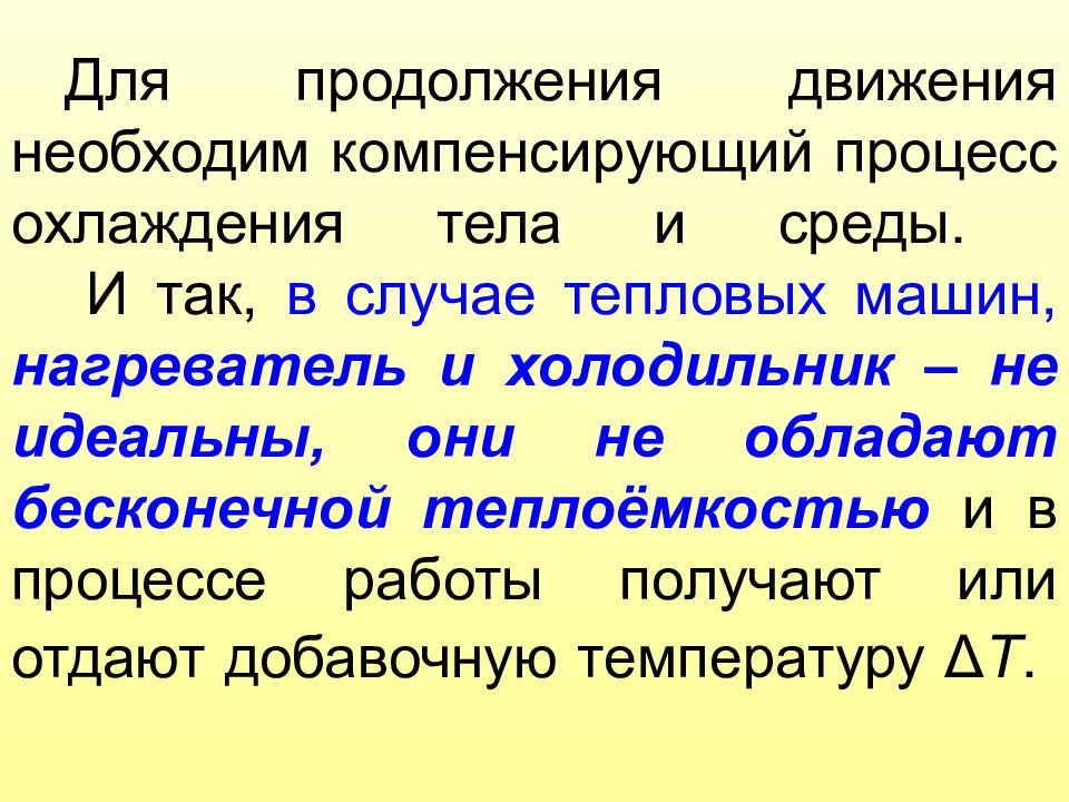 Процесс охлаждения. Процесс охлаждения тела. Охлаждение тепловой процесс. Процесс охлаждения твёрдого тела. Процессы при охлаждении тела.