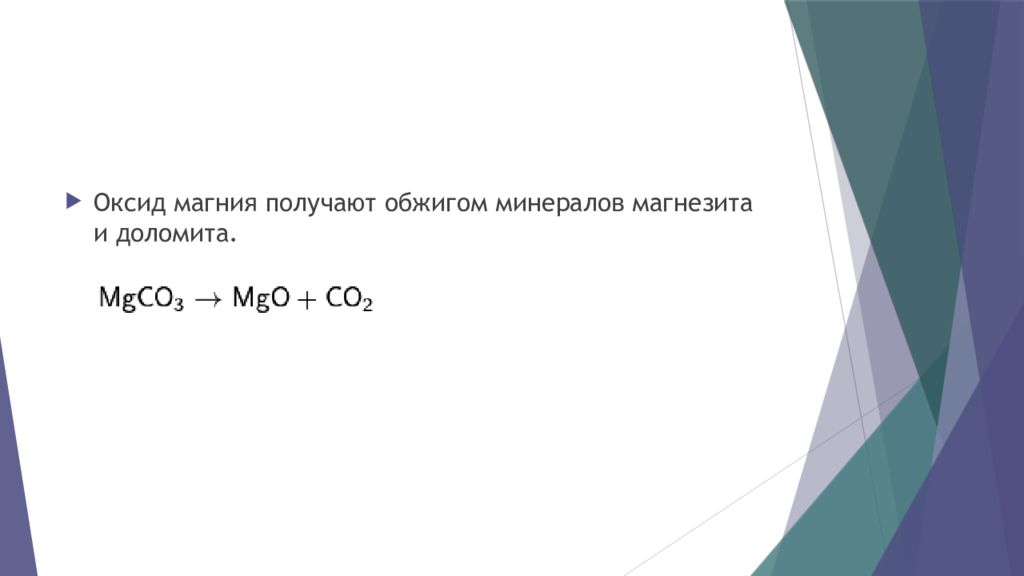 Основные оксиды магний. Получение оксида магния. Как из оксида магния получить магний. Как получить оксид магния. Получение магния магния.