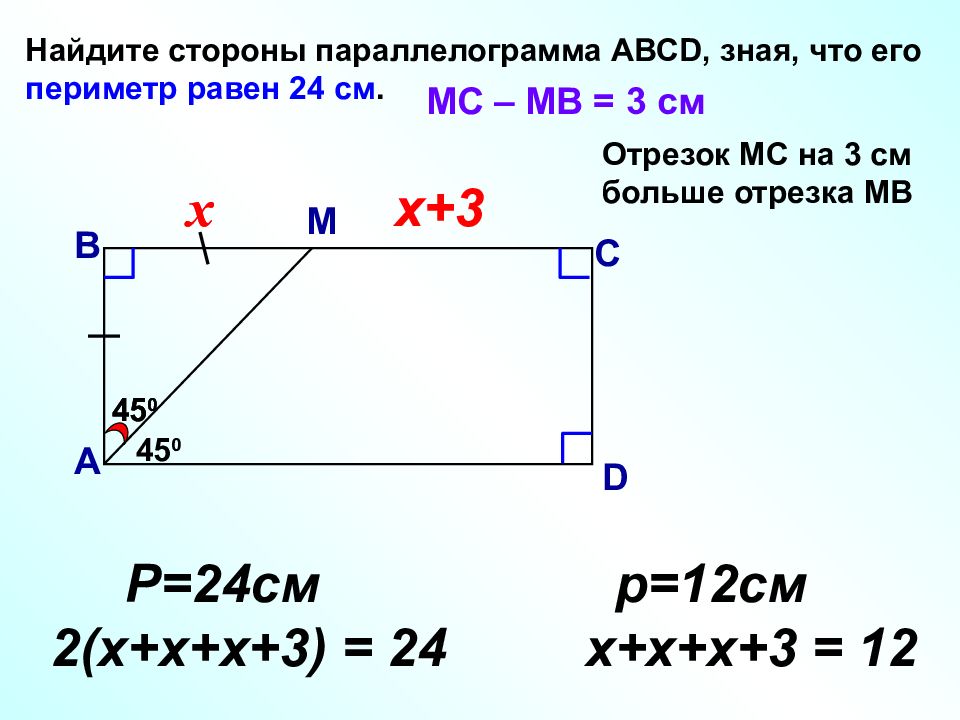 Найти сторону bc. Найдите стороны параллелограмма. Нахождение сторон параллелограмма. Параллелограмм и его периметр. Как найти периметр параллелограмма.