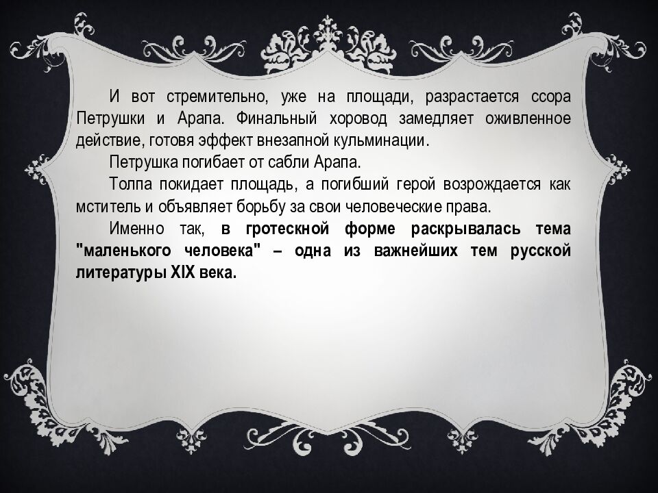 МБОУ « Очурская СШ» Презентация на тему: Создание балетного спектакля Учитель: