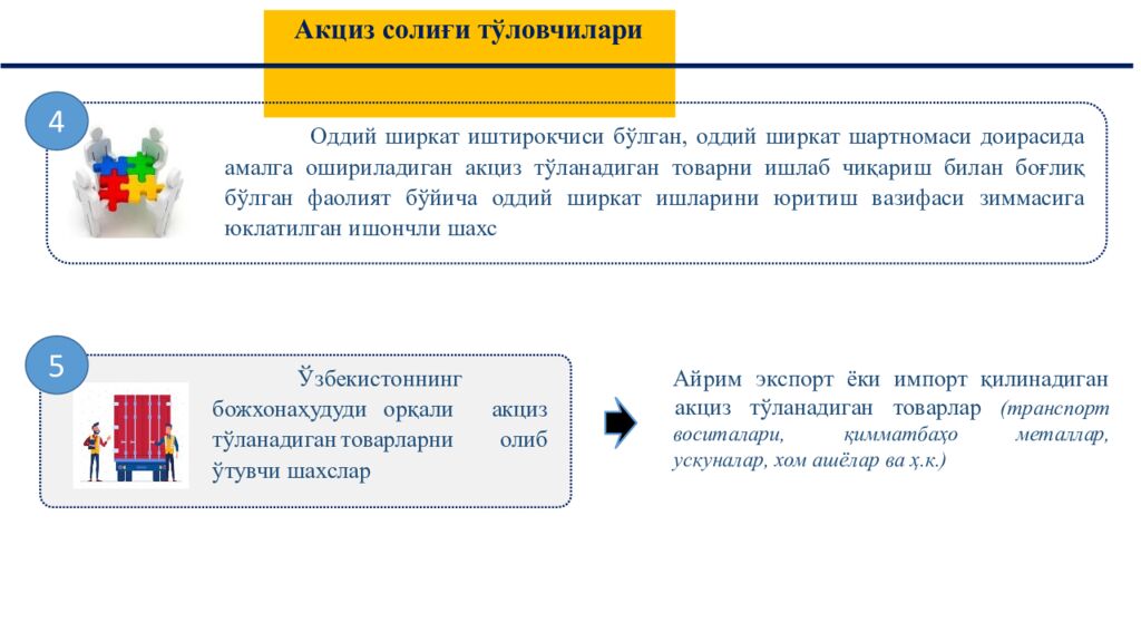 Акциз солиғи тўловчилари