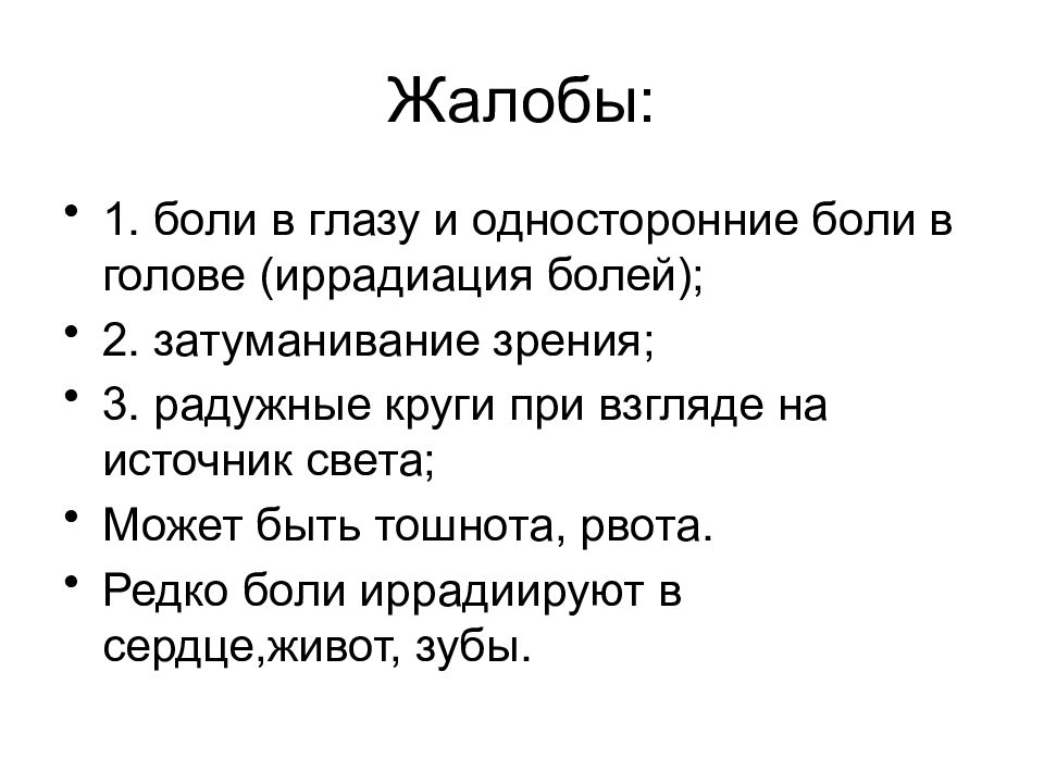 Патология внутриглазного давления презентация