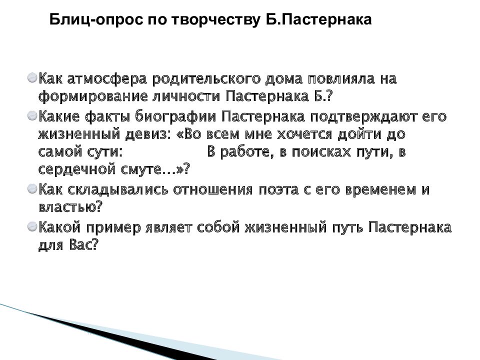 Роман доктор живаго презентация 11 класс