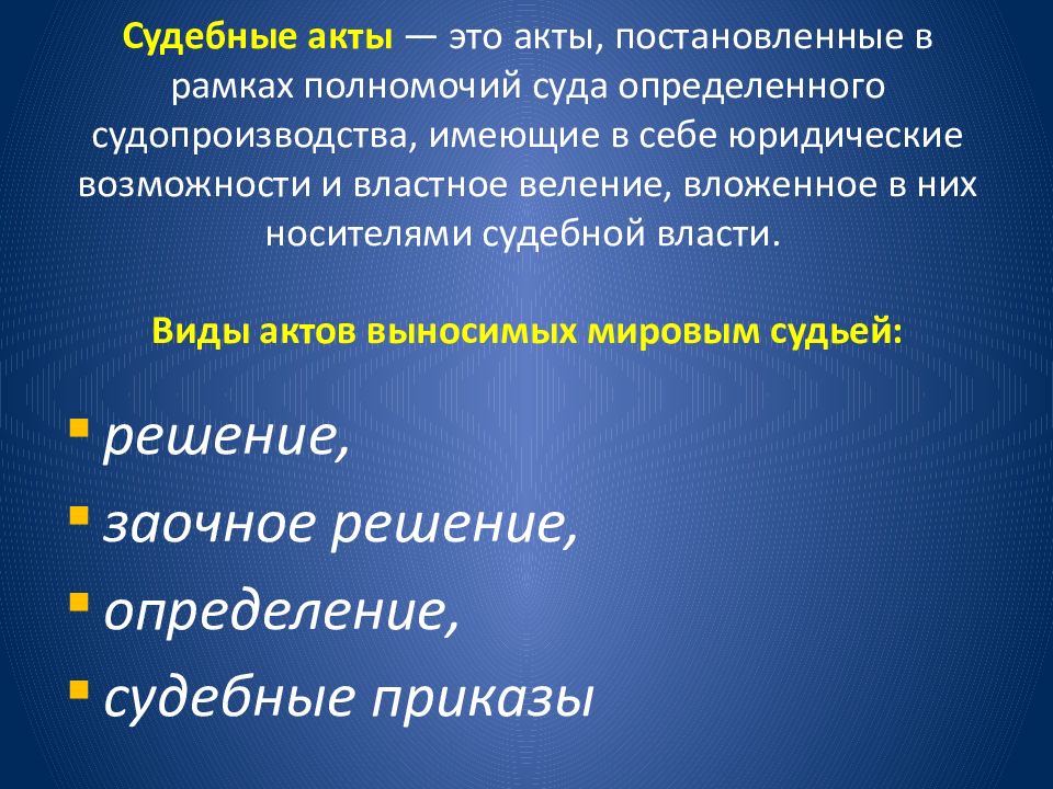 Назначение акта. Судебный акт. Виды судебных актов. Судебный акт это определение. Назовите виды судебных актов:.