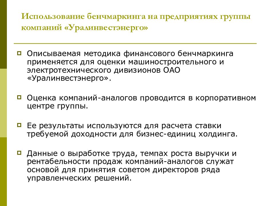 Компании на использование. Применение бенчмаркинга на предприятие. Методика расчета бенчмаркинга. Предпосылками применения. Бенчмаркинга. Логистический бенчмаркинг в снабжении.