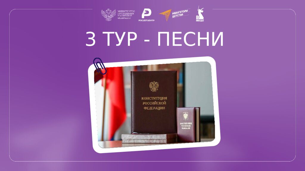 КВИЗ КОНСТИТУЦИЯ