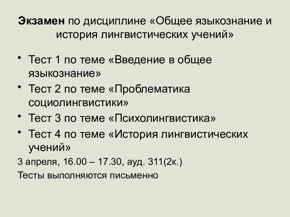 Лингвистические исторические. Общее Языкознание. Периоды истории языкознания. История лингвистических учений. Гируцкий общее Языкознание.