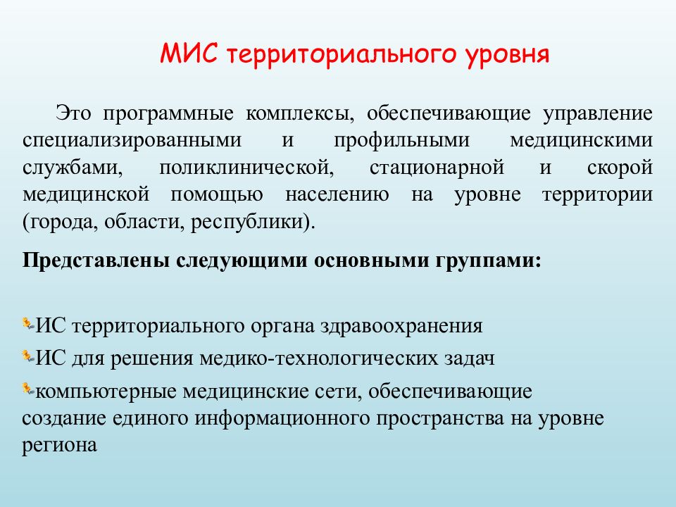 Классы медицинских информационных систем. Медицинские информационные системы заключение. Медицинские информационные системы презентация по информатике. История развития медицинских информационных систем. Медицинские информационные системы картинки для презентации.