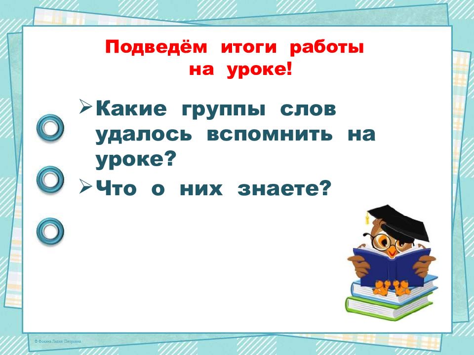 Презентация русский язык 2 класс повторение в конце года