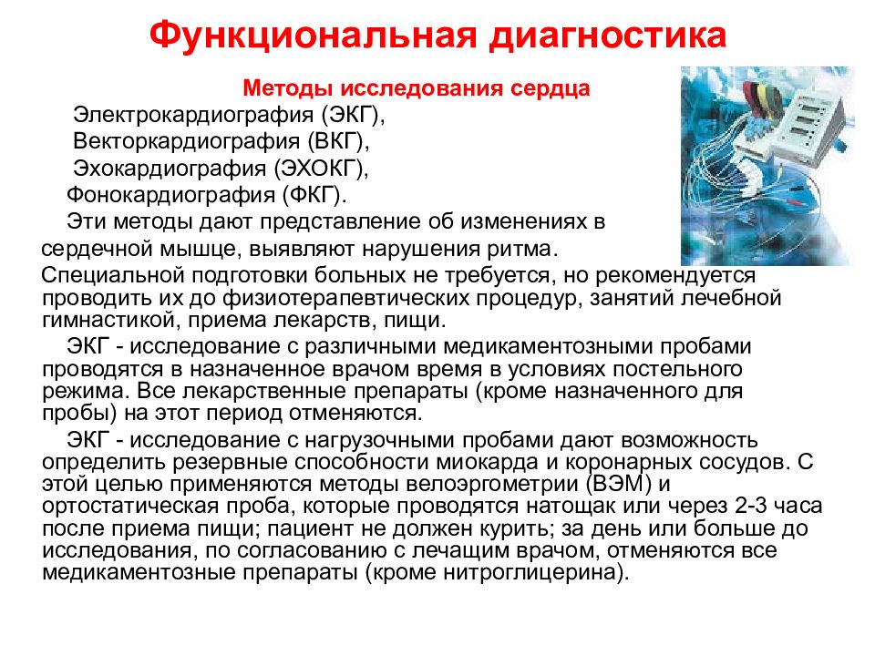 План подготовки пациента к проведению инструментальных методов исследования жкт