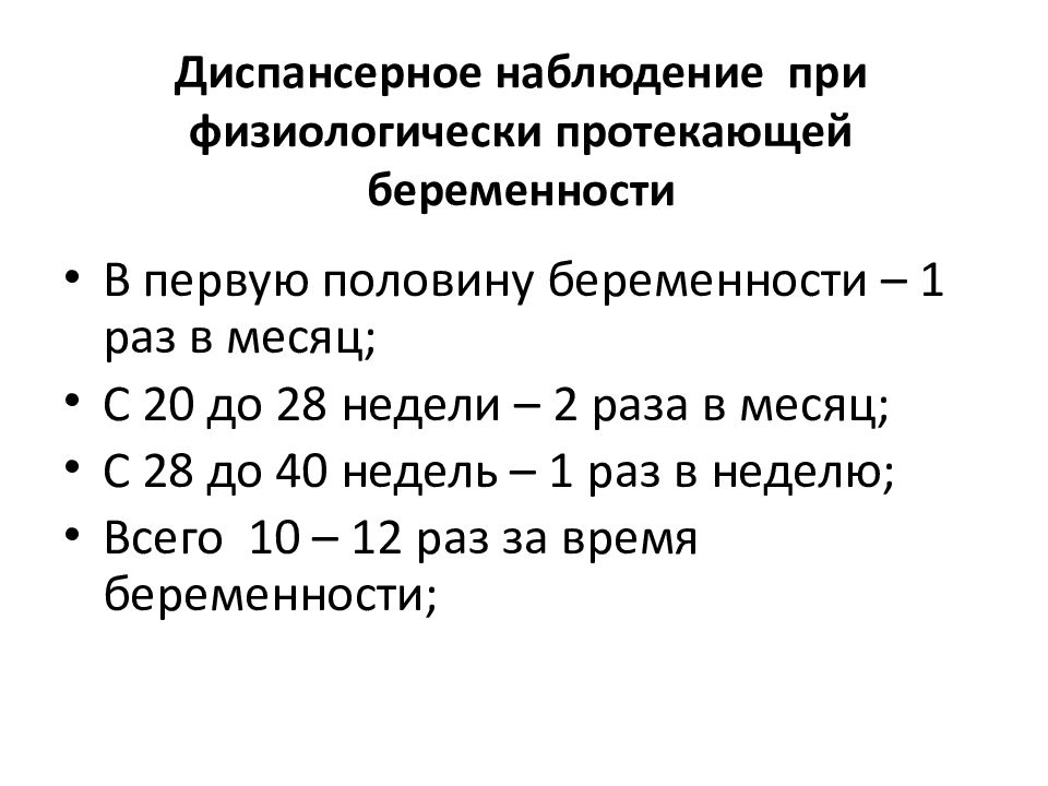 План родов при физиологически протекающей беременности