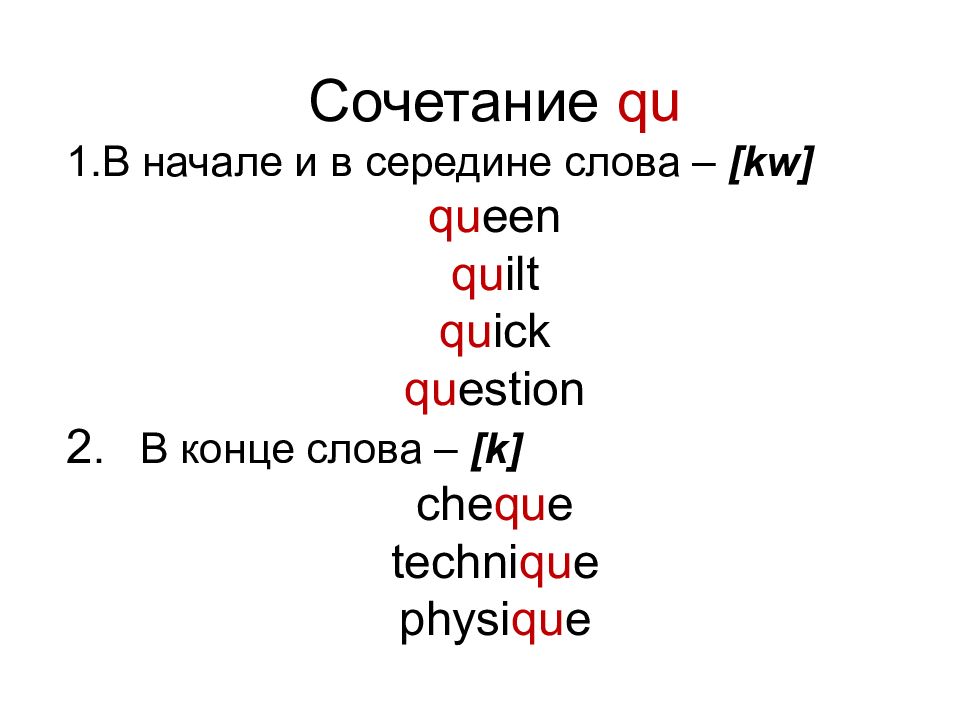 Read reads правило. Reading Rules. E reading Rules в начале слова и в середине слова. Reading Rules u.