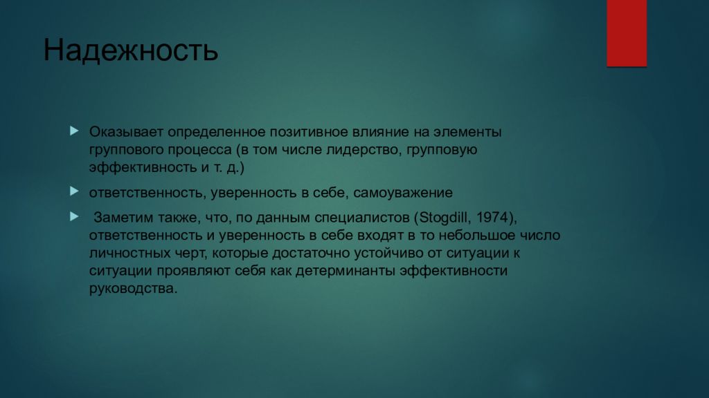 Надежность