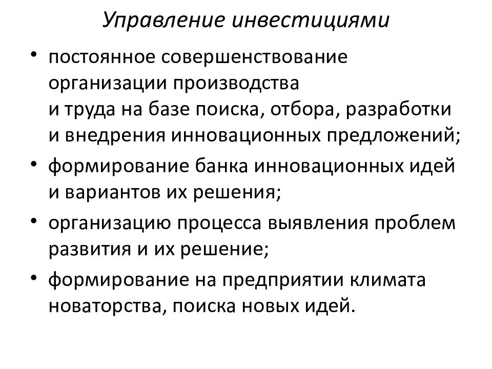 Инвестиционный управляющий