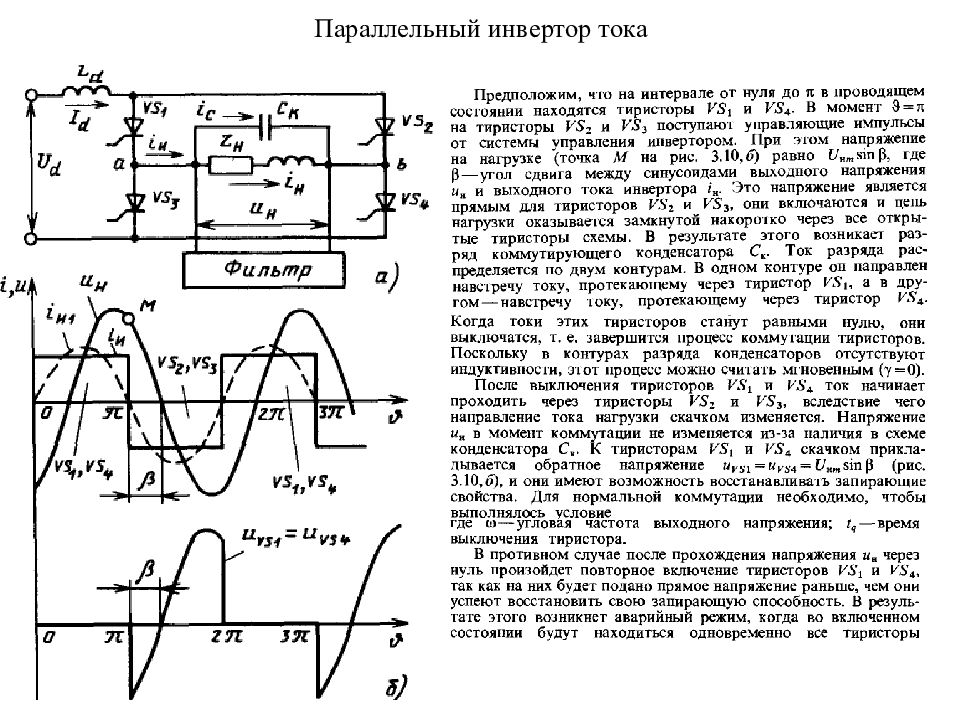 Схема однофазного инвертора напряжения