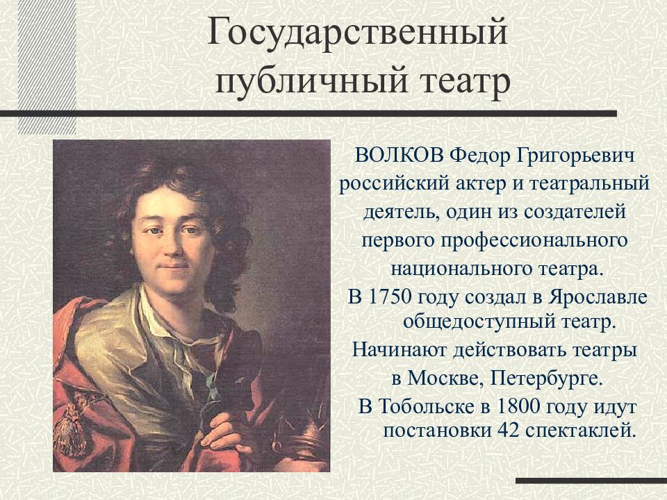 Художники 18 века в россии презентация