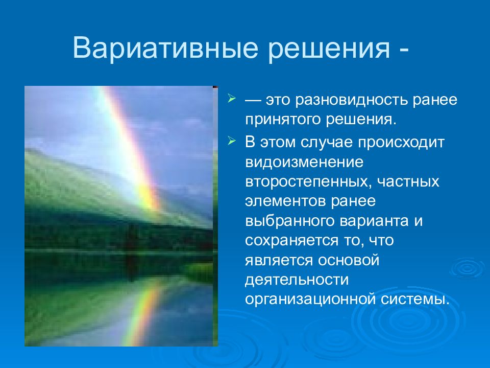 Разновидность это. Вариативные решения. Вариативность решений. Вариативные ответы. Что значит вариативное решение.