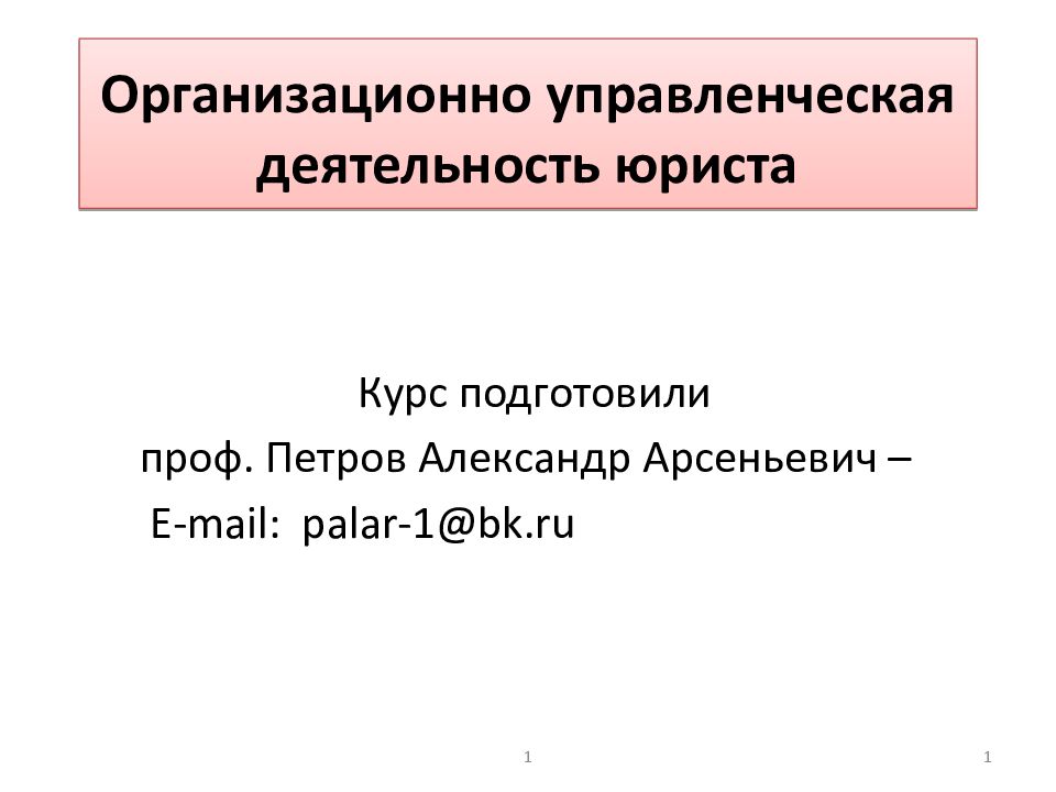 Деятельность юриста в органах государственной власти и управления презентация